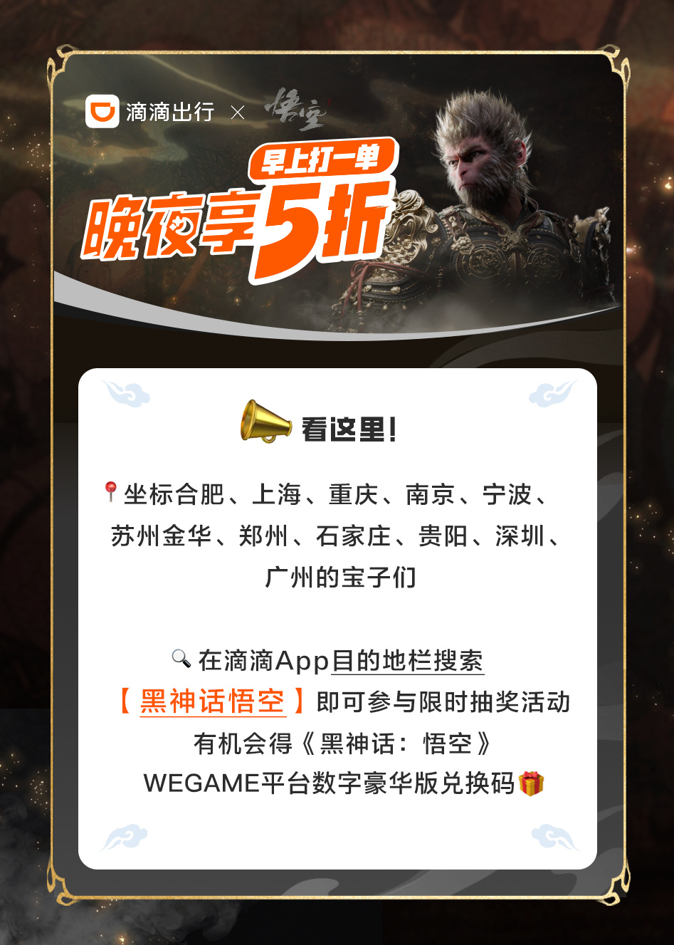 滴滴邀请各位天命人前来赴会-广告人干货库