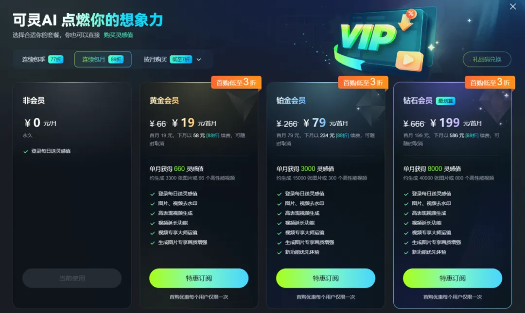 快手可灵AI 推出会员订阅计划-广告人干货库