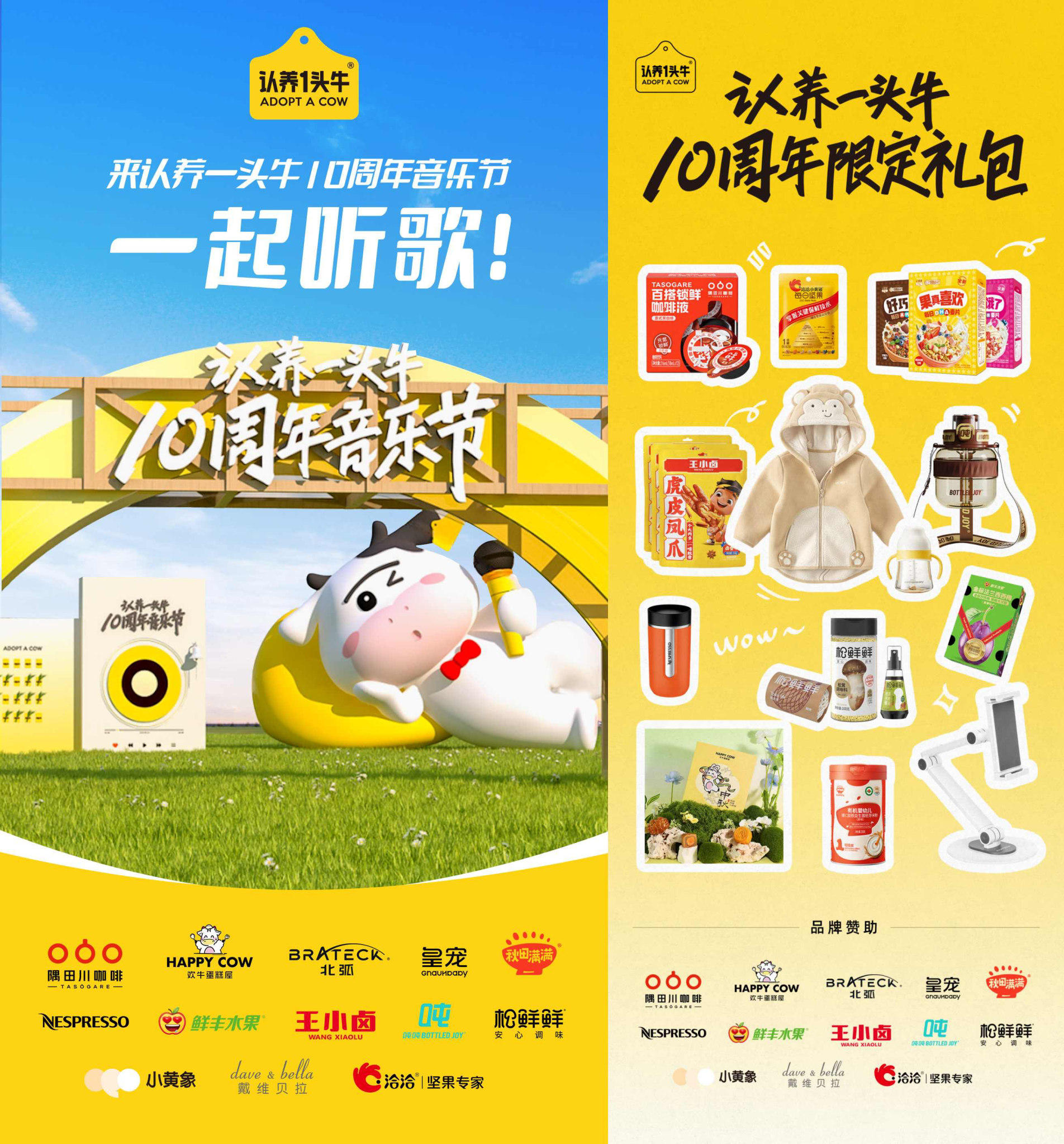 认养一头牛举办 10 周年音乐节-广告人干货库