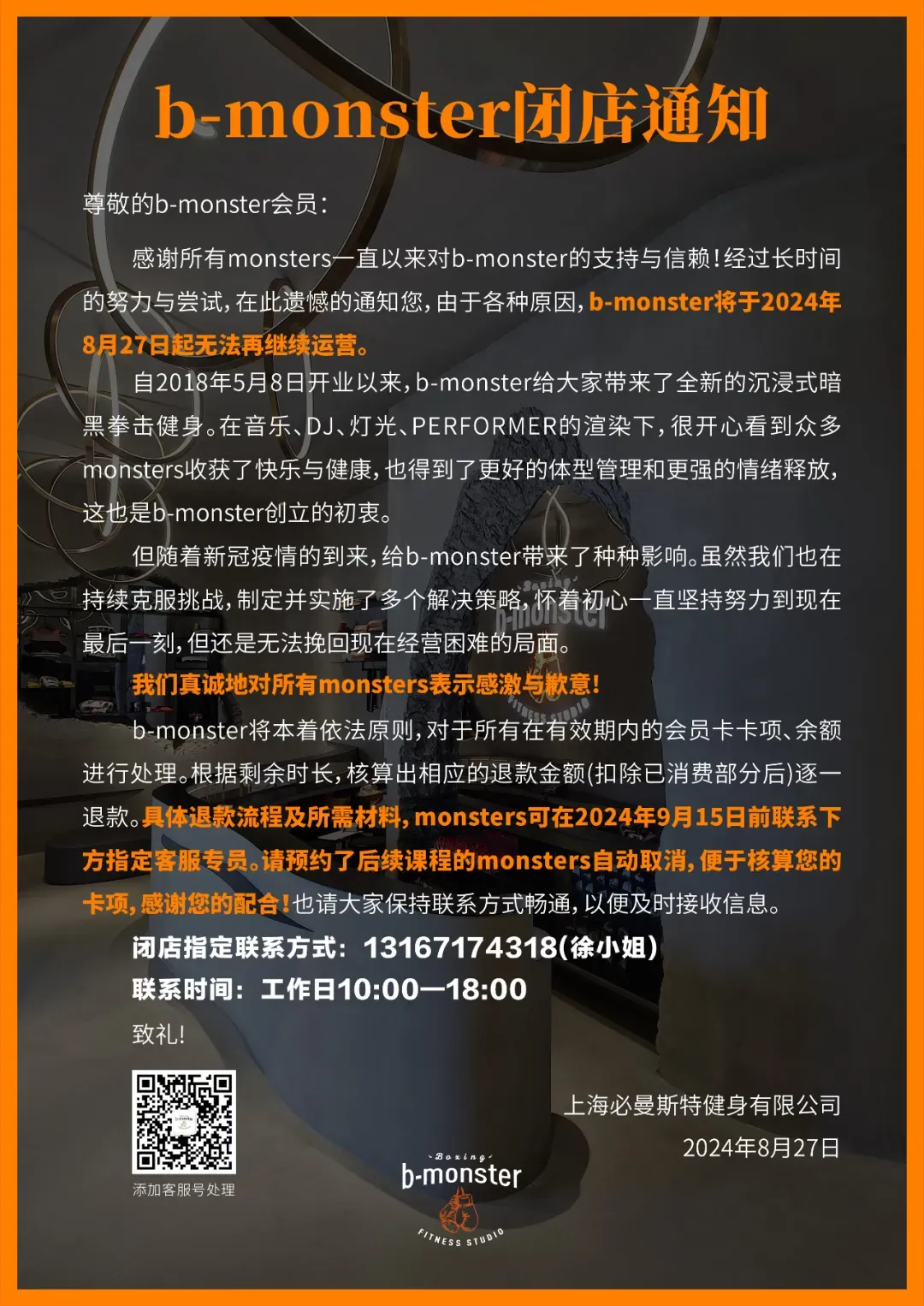 拳击健身俱乐部b-monster发布闭店通知-广告人干货库