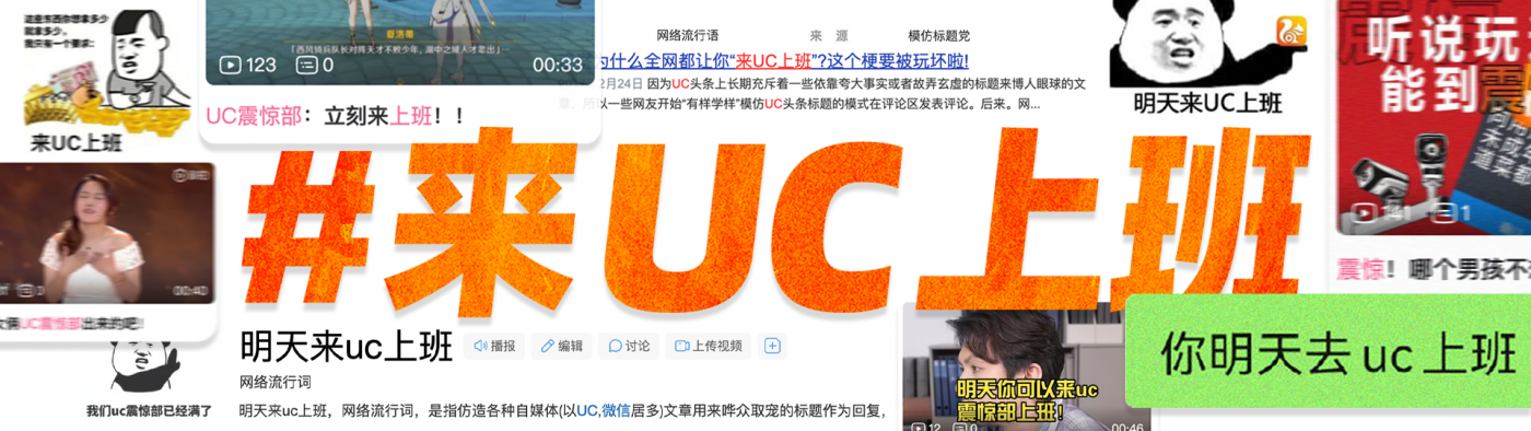 广告人干货库 UC浏览器20周年:抱歉,占用了这么多年的公共资源-广告人干货库