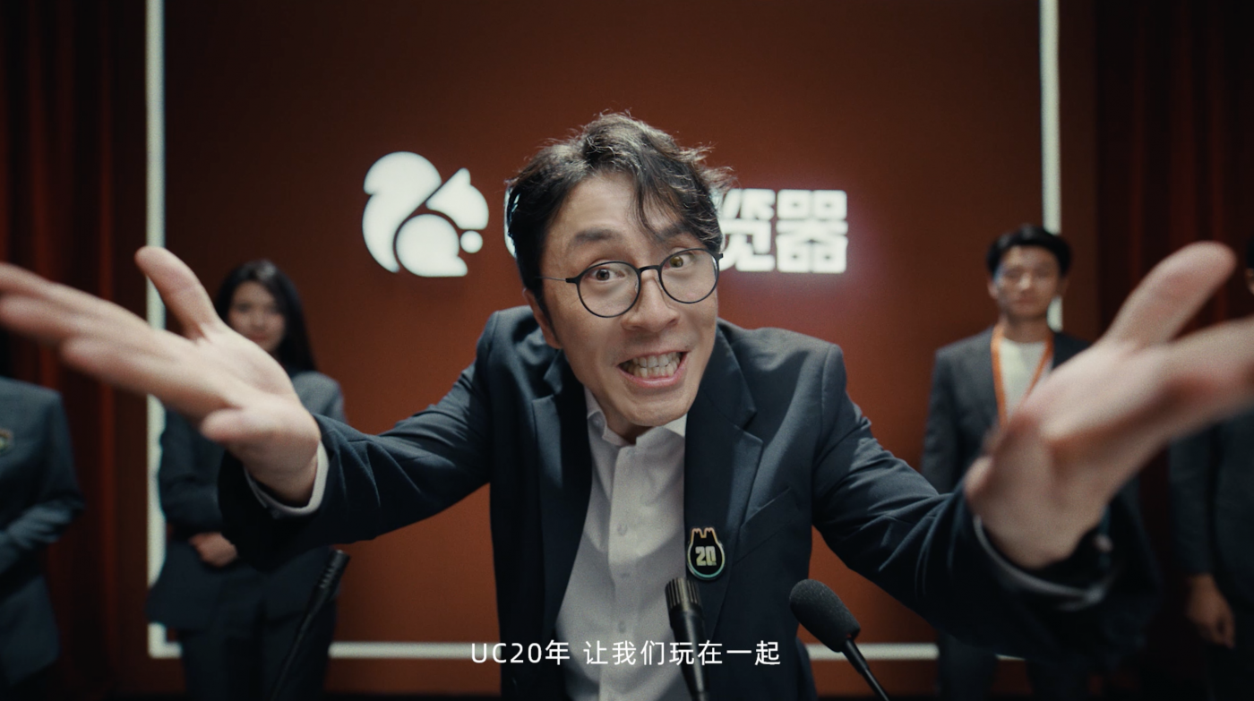 广告人干货库 UC浏览器20周年:抱歉,占用了这么多年的公共资源-广告人干货库
