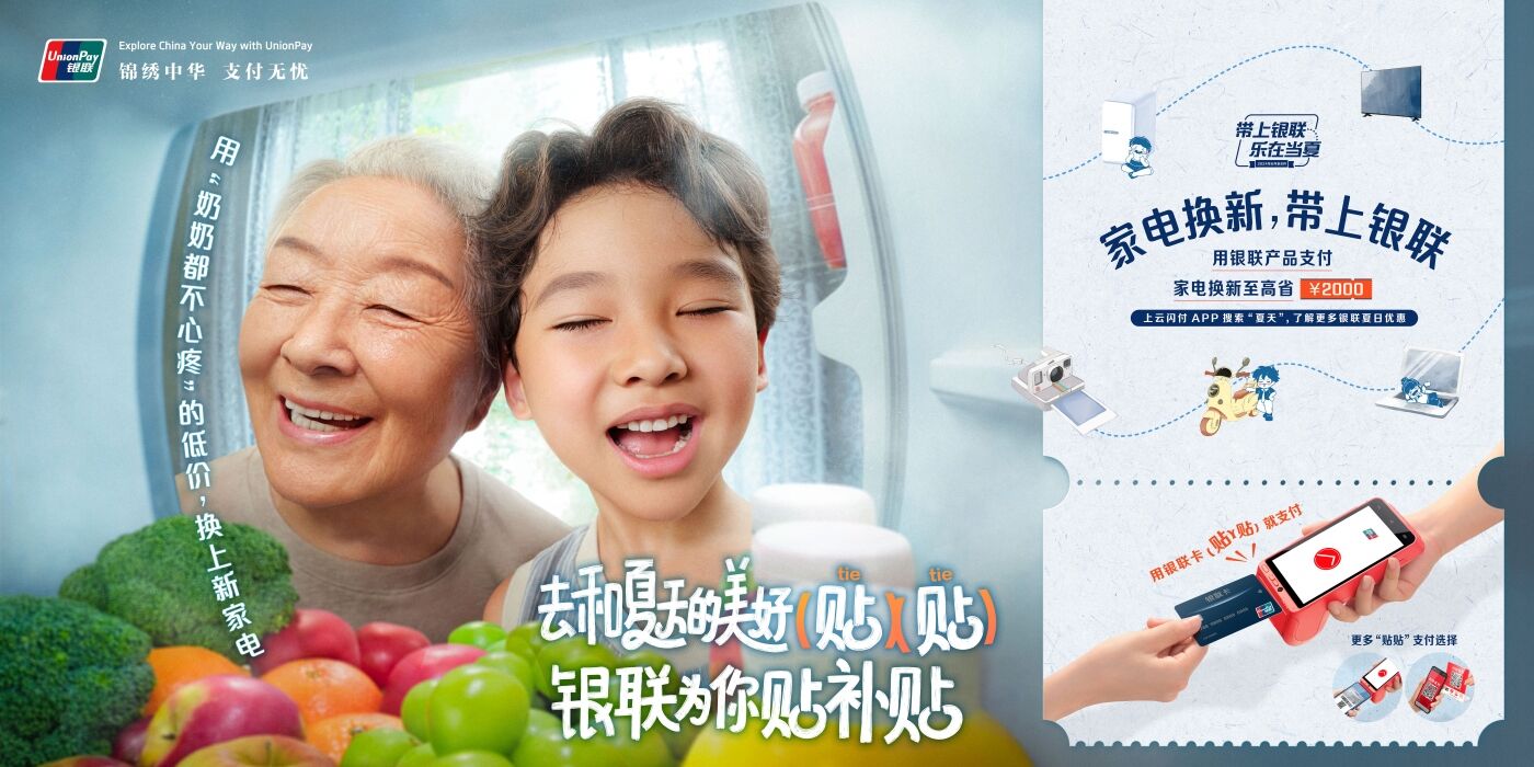 广告人干货库 中国银联×凡人广告:给2024年夏天交了一份“暑假作业”-广告人干货库