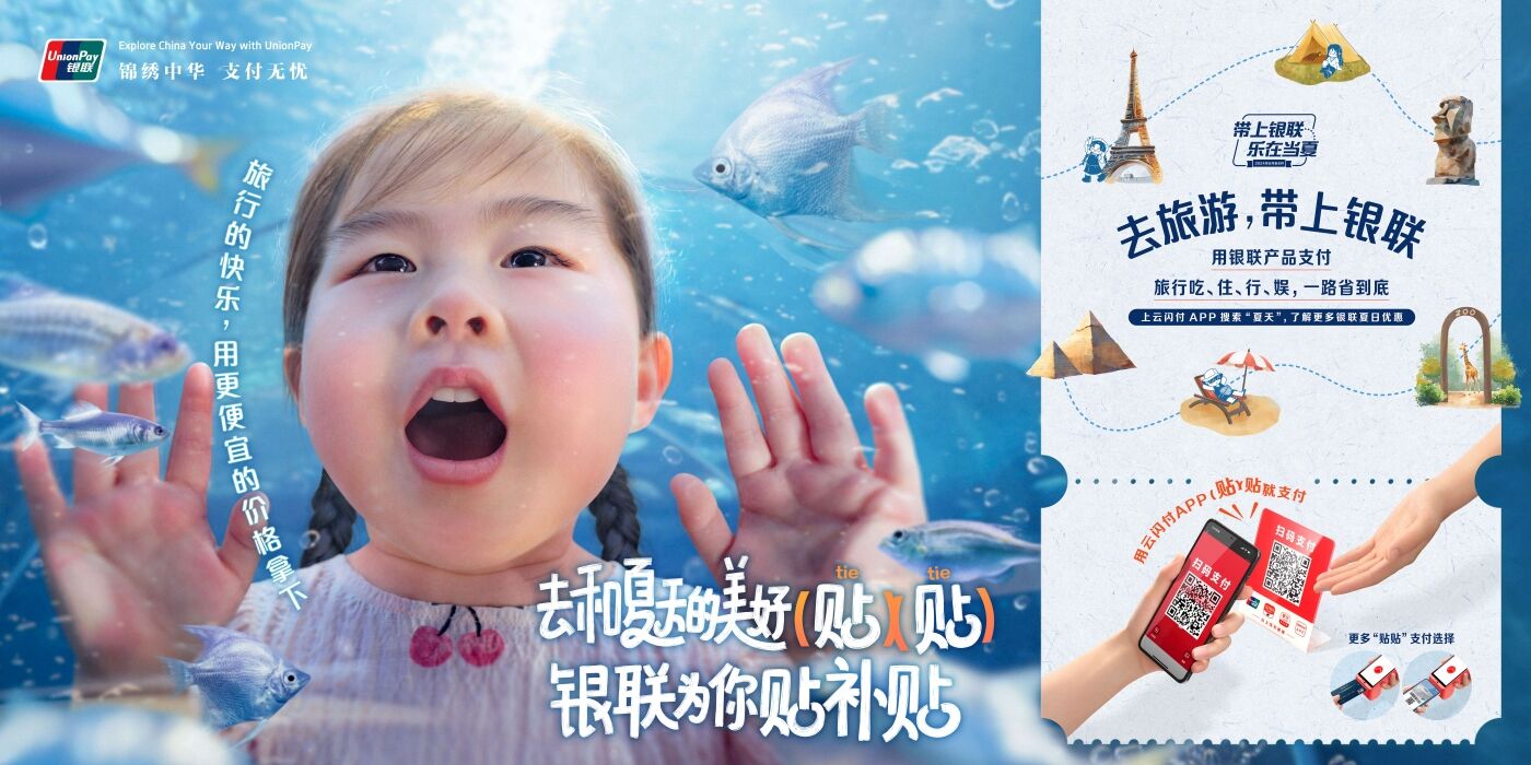 广告人干货库 中国银联×凡人广告:给2024年夏天交了一份“暑假作业”-广告人干货库