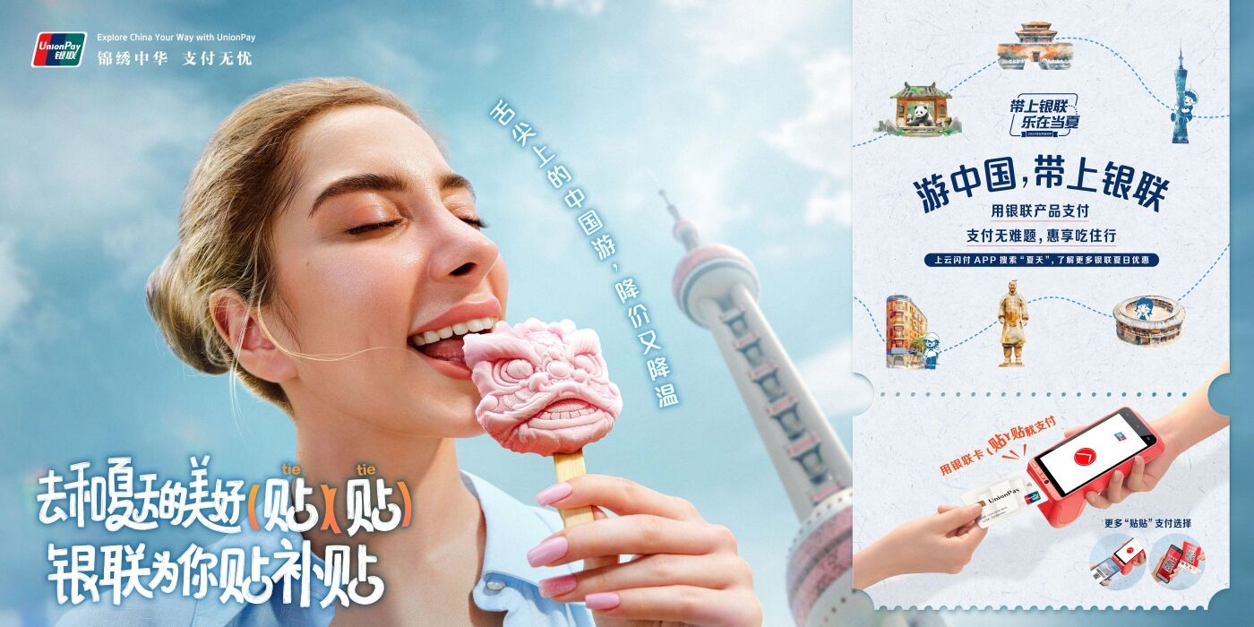广告人干货库 中国银联×凡人广告:给2024年夏天交了一份“暑假作业”-广告人干货库