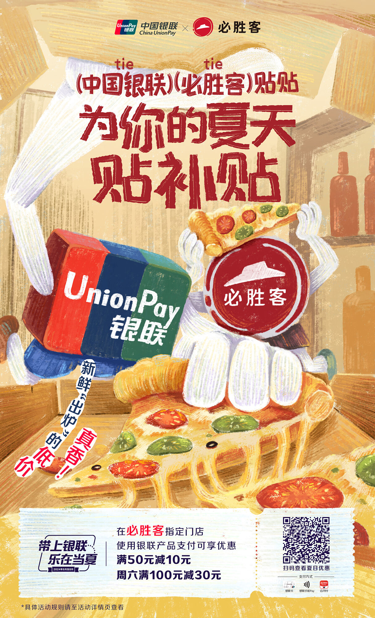 广告人干货库 中国银联×凡人广告:给2024年夏天交了一份“暑假作业”-广告人干货库
