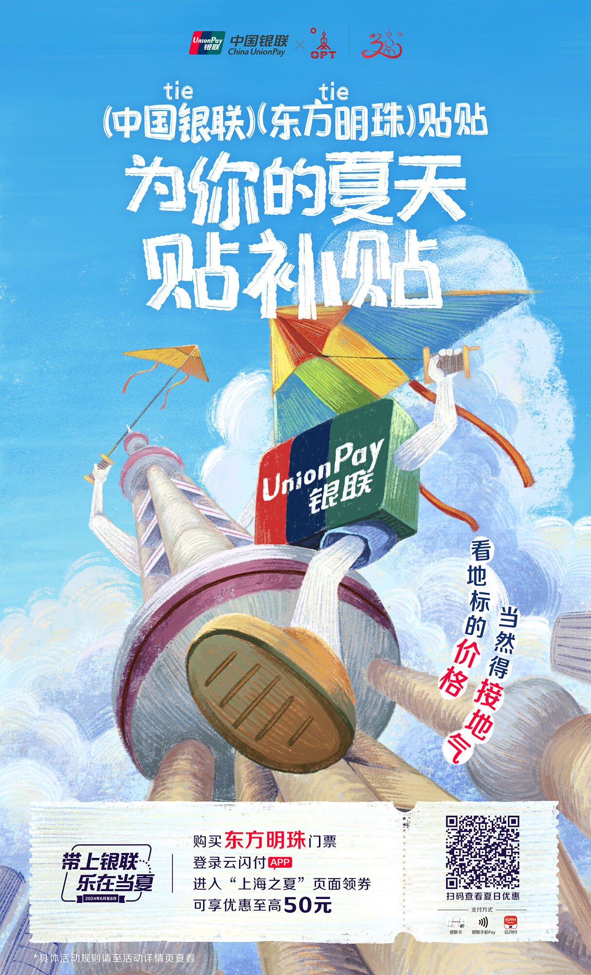 广告人干货库 中国银联×凡人广告:给2024年夏天交了一份“暑假作业”-广告人干货库