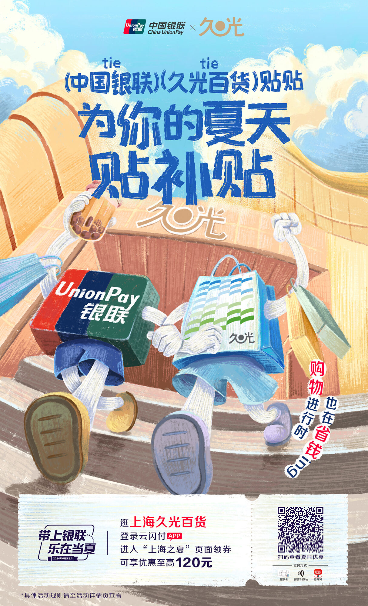 广告人干货库 中国银联×凡人广告:给2024年夏天交了一份“暑假作业”-广告人干货库
