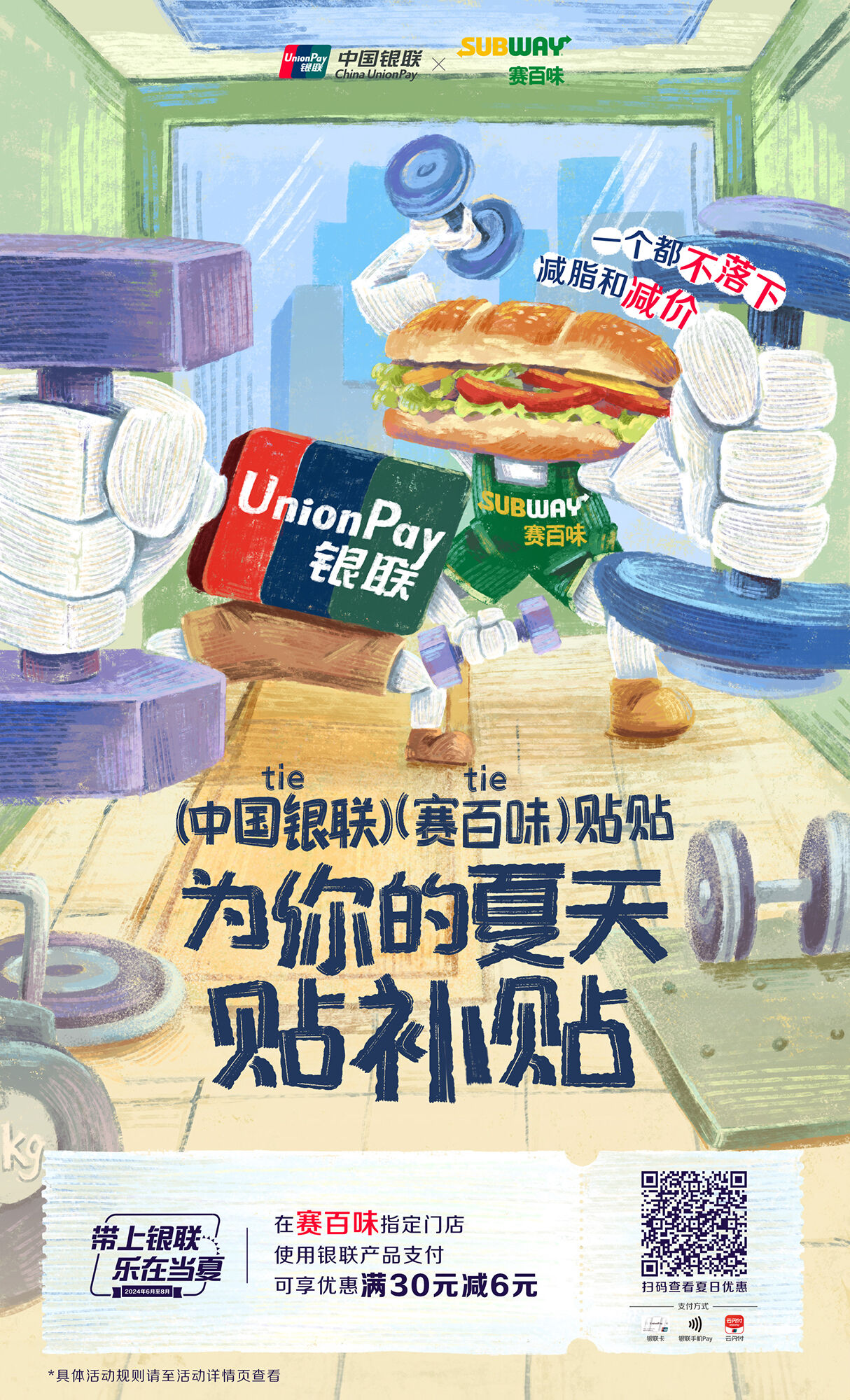 广告人干货库 中国银联×凡人广告:给2024年夏天交了一份“暑假作业”-广告人干货库