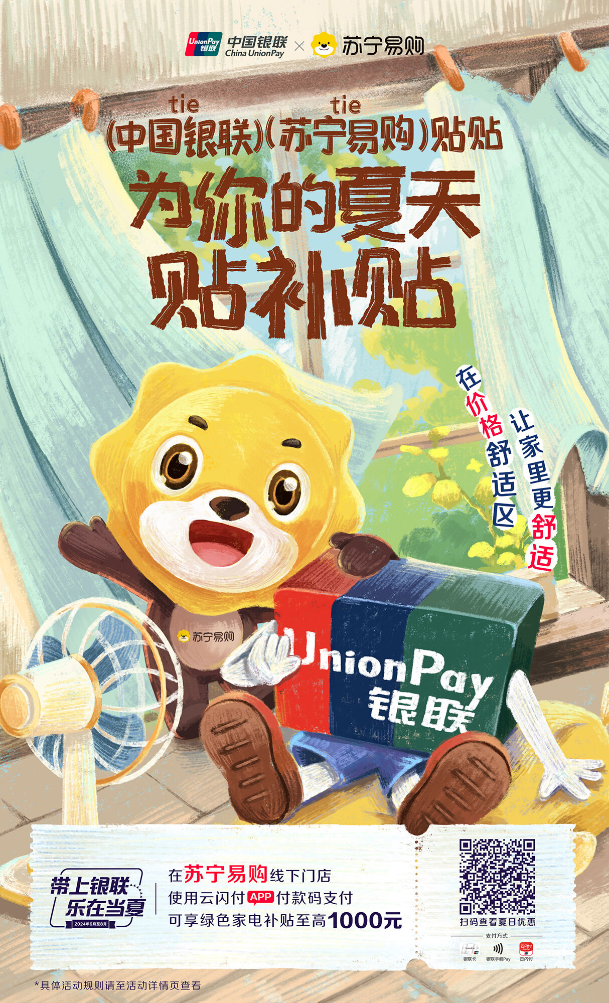 广告人干货库 中国银联×凡人广告:给2024年夏天交了一份“暑假作业”-广告人干货库