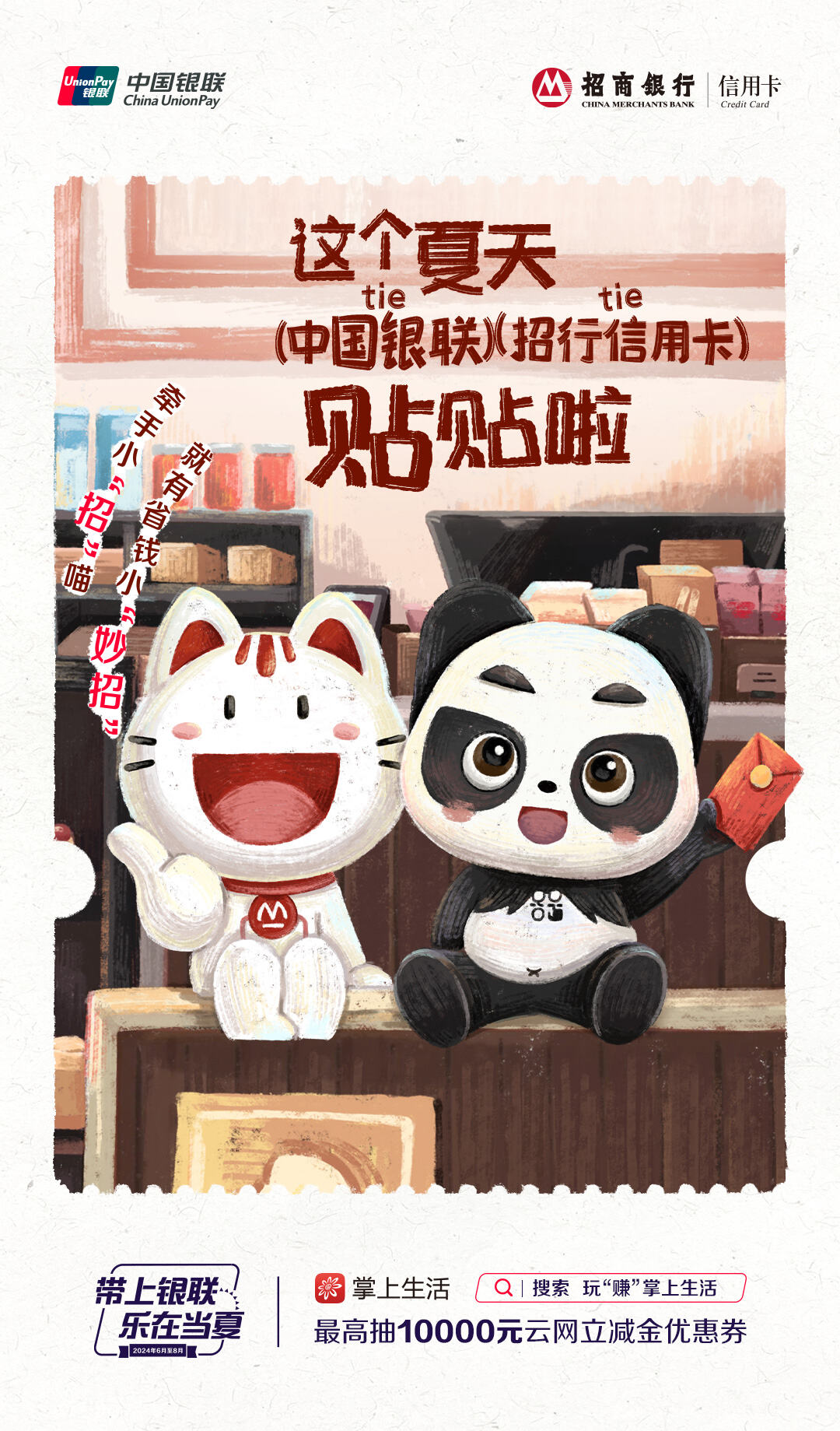 广告人干货库 中国银联×凡人广告:给2024年夏天交了一份“暑假作业”-广告人干货库