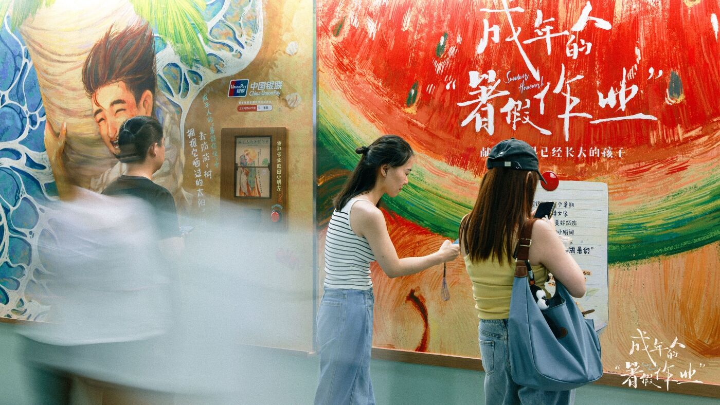 广告人干货库 中国银联×凡人广告:给2024年夏天交了一份“暑假作业”-广告人干货库