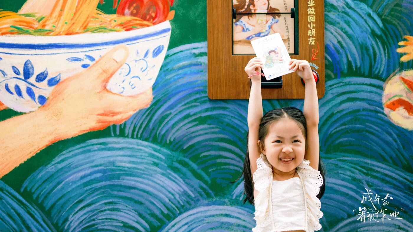 广告人干货库 中国银联×凡人广告:给2024年夏天交了一份“暑假作业”-广告人干货库