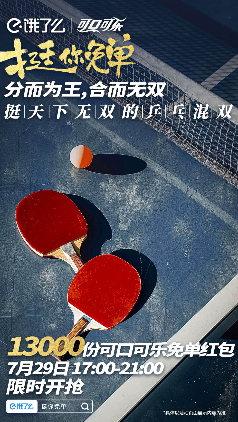 饿了么赛事收官营销：挺生活赛场上每个你-广告人干货库