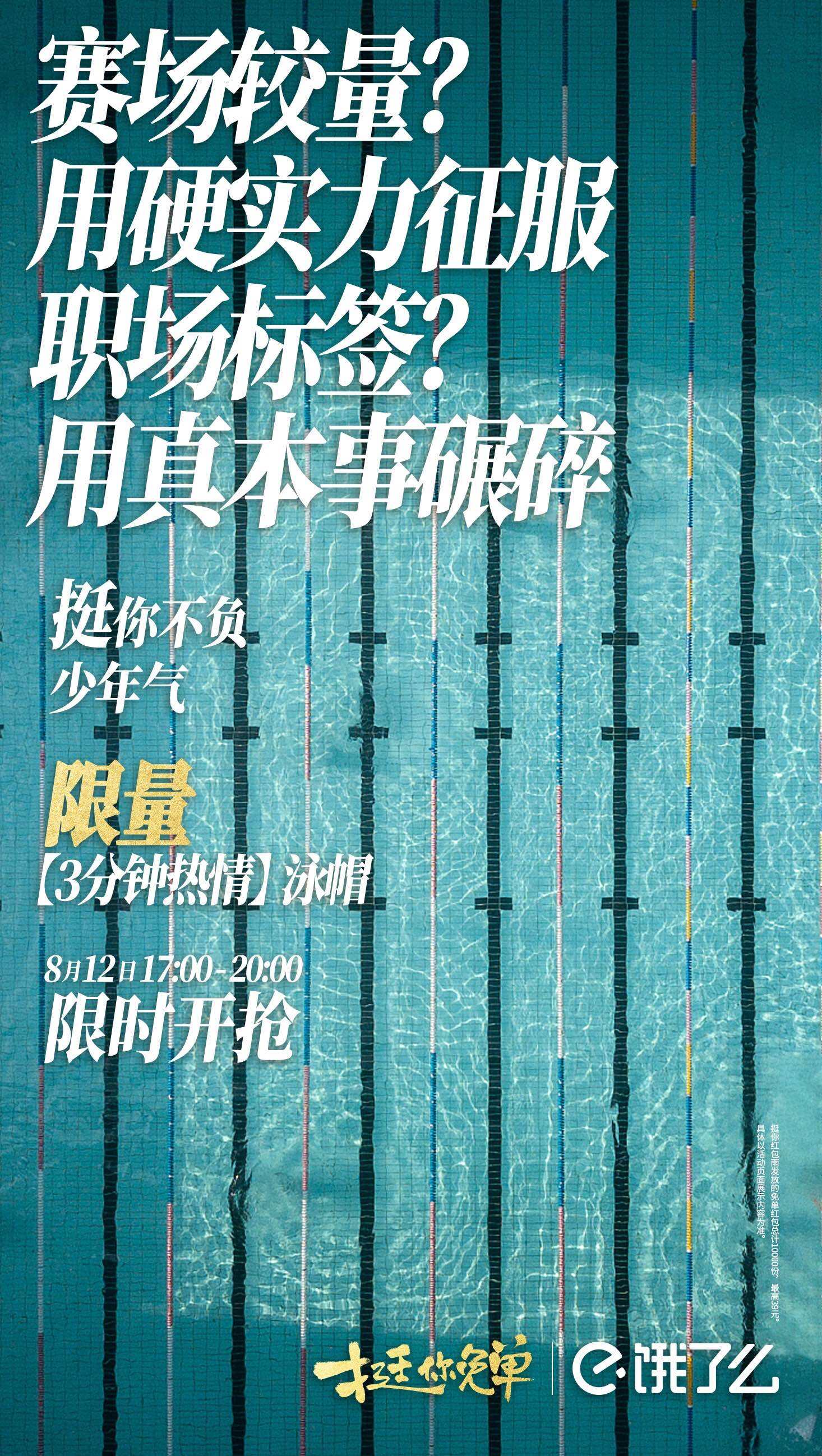 饿了么赛事收官营销：挺生活赛场上每个你-广告人干货库