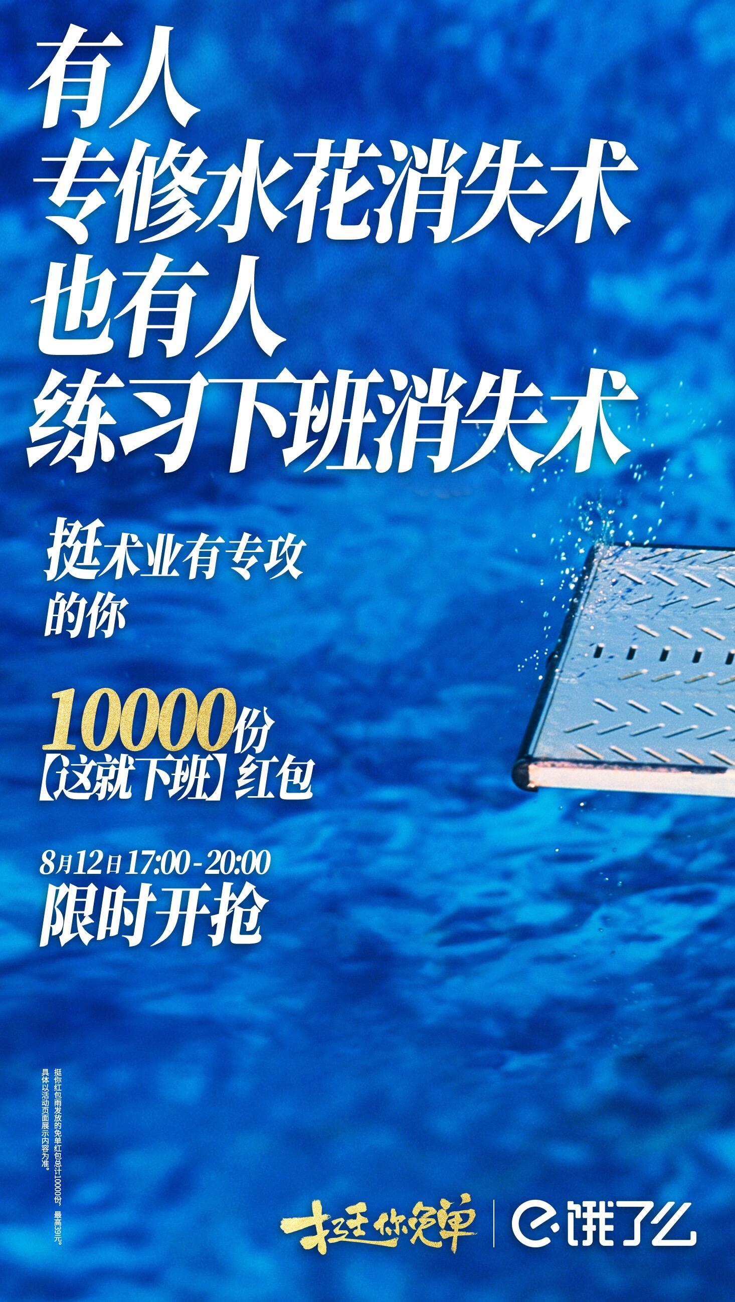 饿了么赛事收官营销：挺生活赛场上每个你-广告人干货库