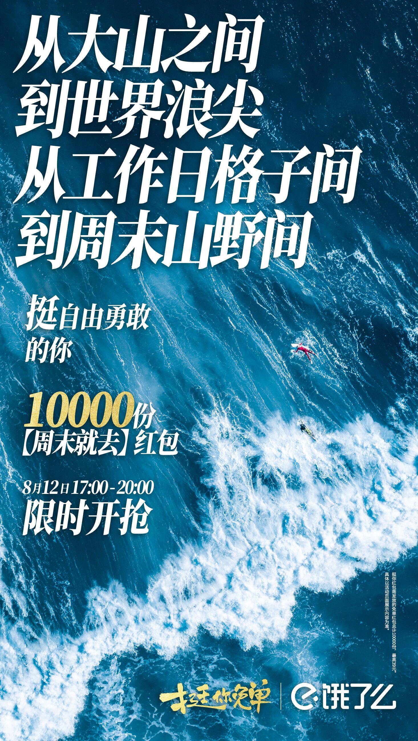 饿了么赛事收官营销：挺生活赛场上每个你-广告人干货库