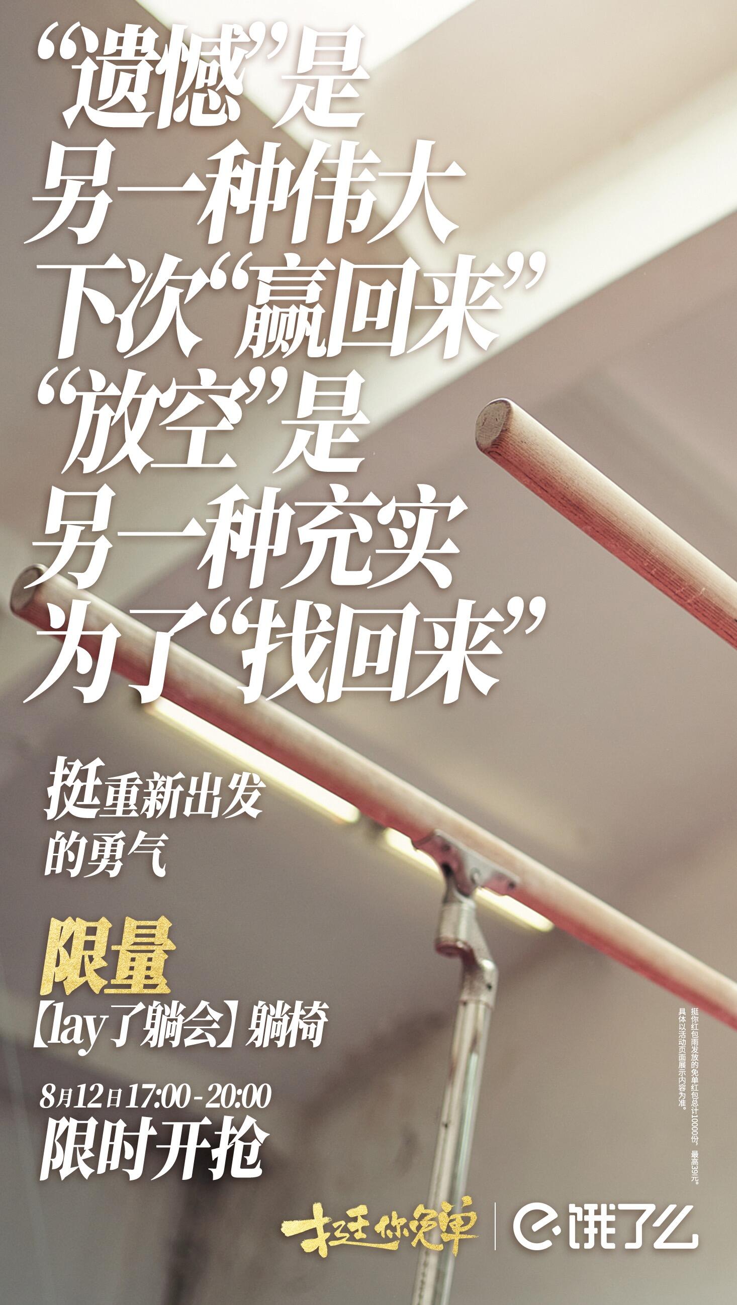 饿了么赛事收官营销：挺生活赛场上每个你-广告人干货库