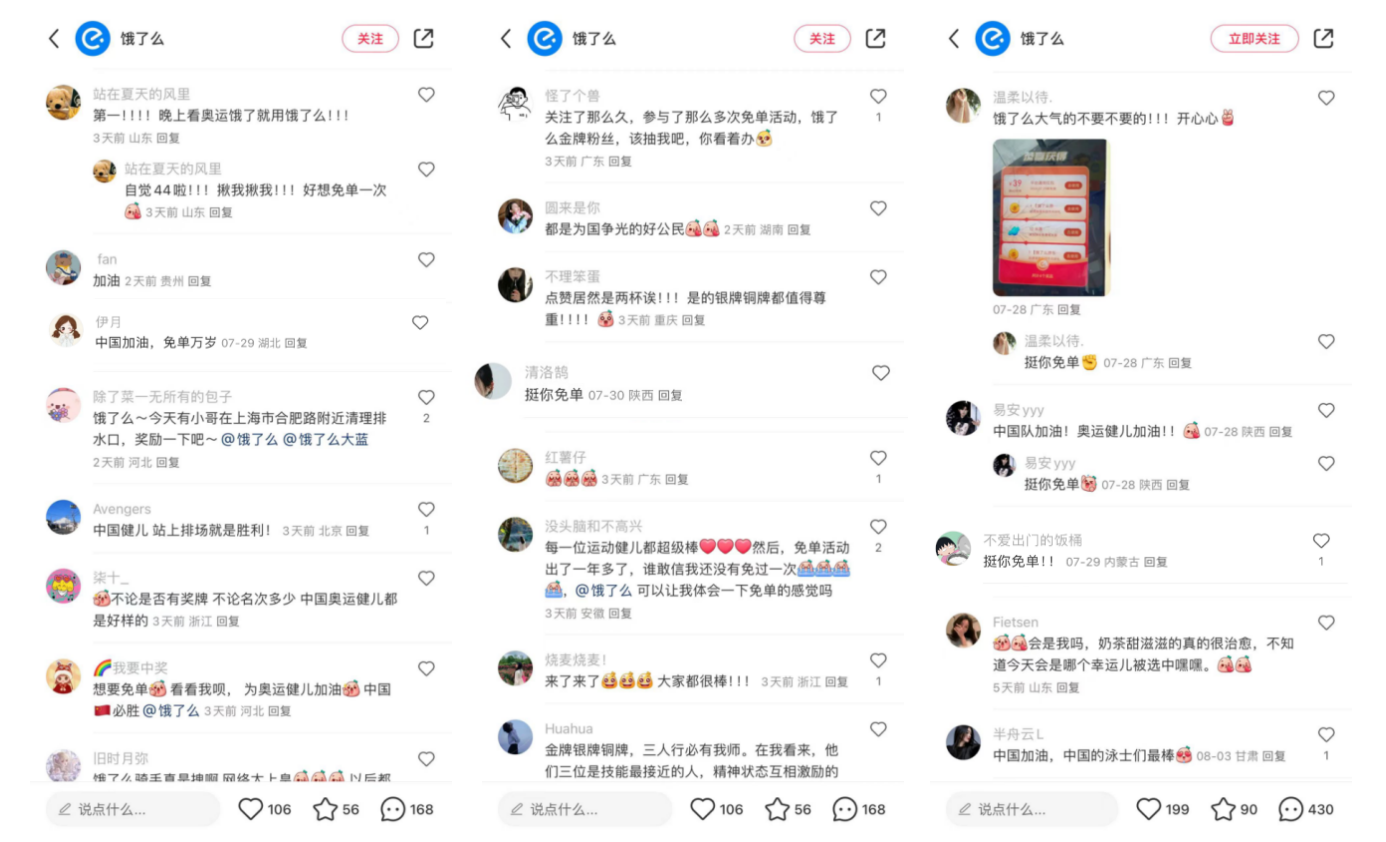饿了么赛事收官营销：挺生活赛场上每个你-广告人干货库