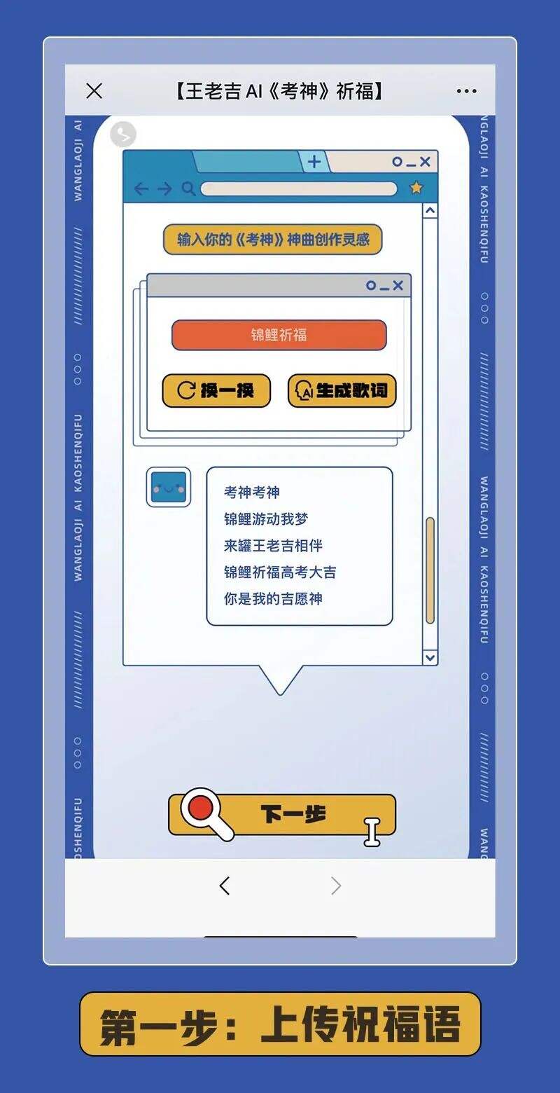 广告人干货库 王老吉用AI为全国考生写歌-广告人干货库