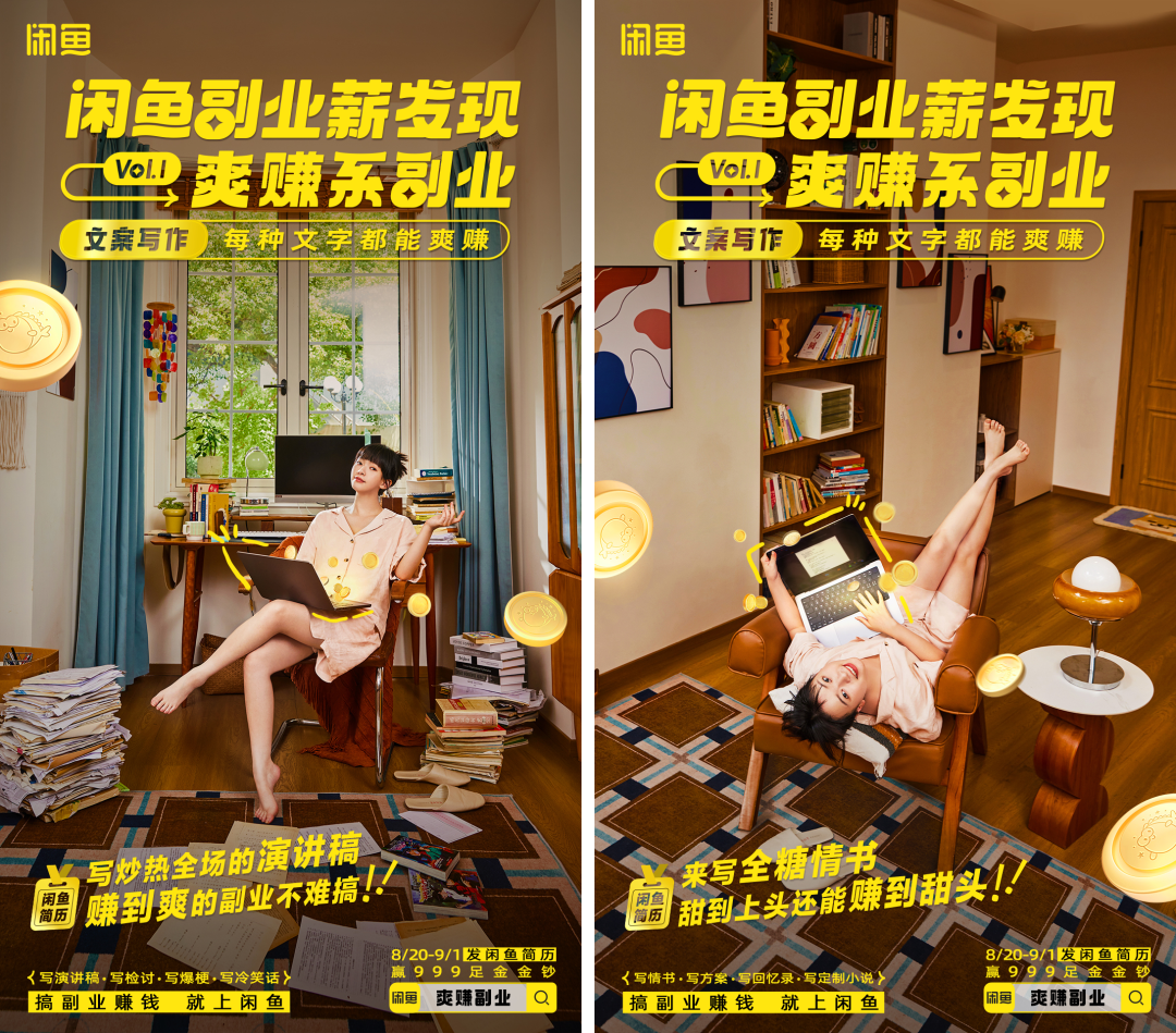 闲鱼 : 副业薪发现VOL.1爽赚系副业-广告人干货库