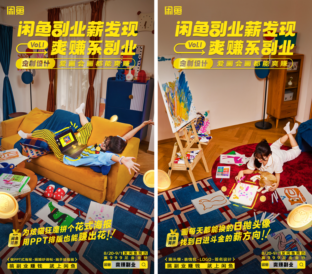 闲鱼 : 副业薪发现VOL.1爽赚系副业-广告人干货库