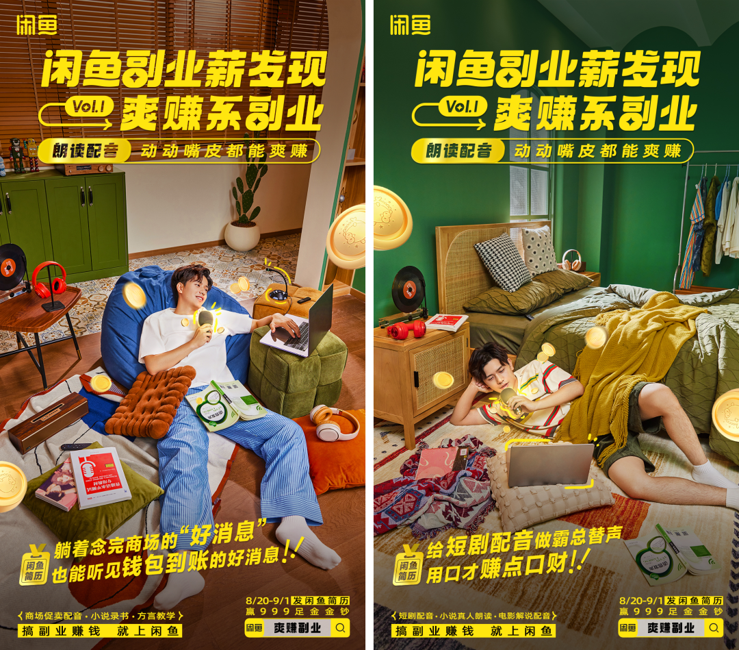 闲鱼 : 副业薪发现VOL.1爽赚系副业-广告人干货库