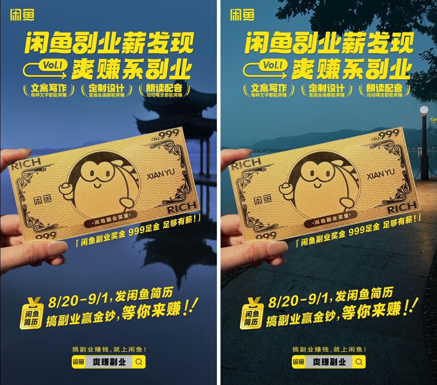 闲鱼 : 副业薪发现VOL.1爽赚系副业-广告人干货库
