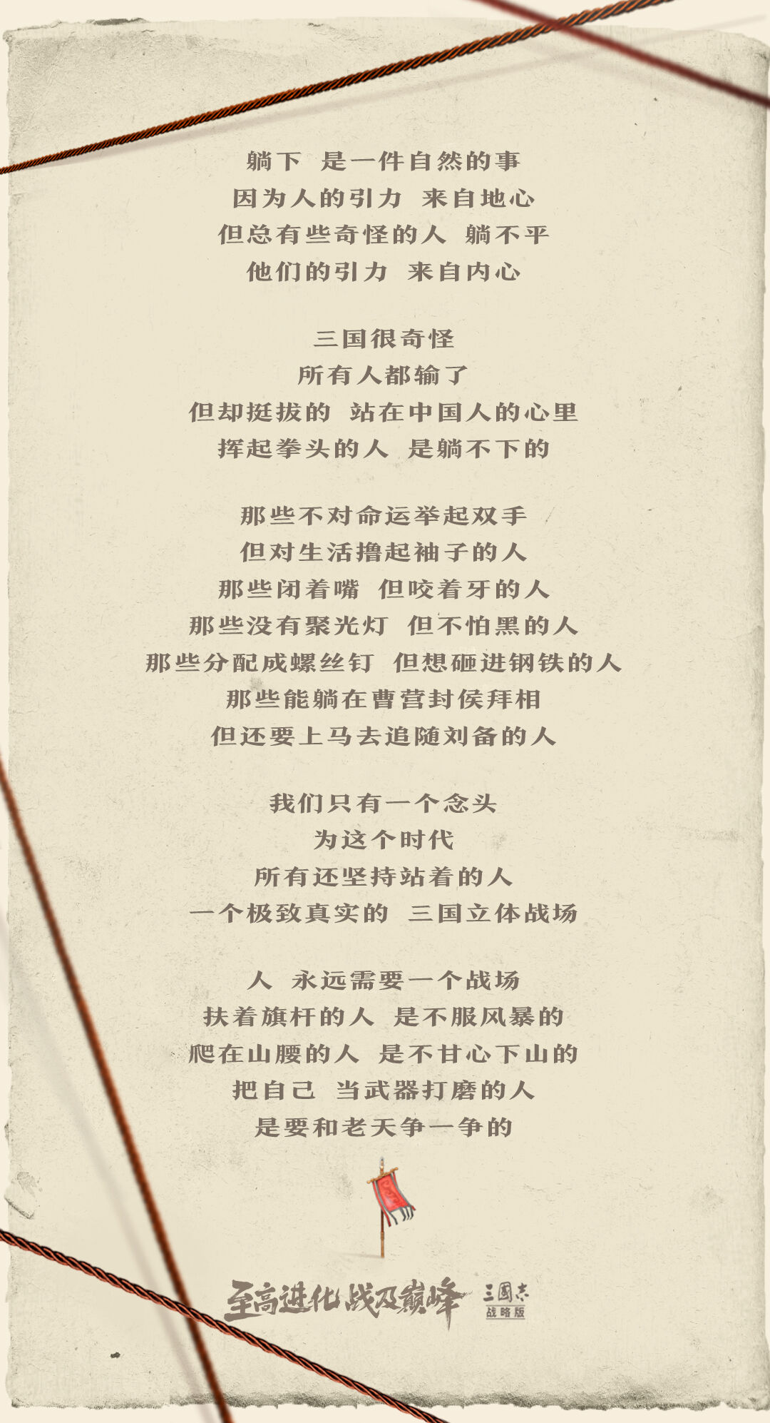 三国志·战略版五周年品牌片 : 可以输，但躺不平-广告人干货库