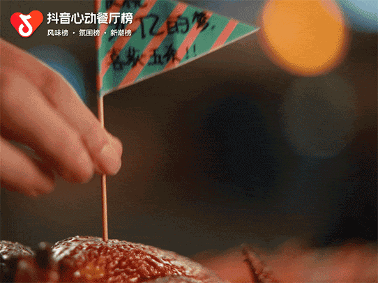 广告人干货库 抖音心动餐厅榜:让人心动的餐厅,不只要好吃-广告人干货库