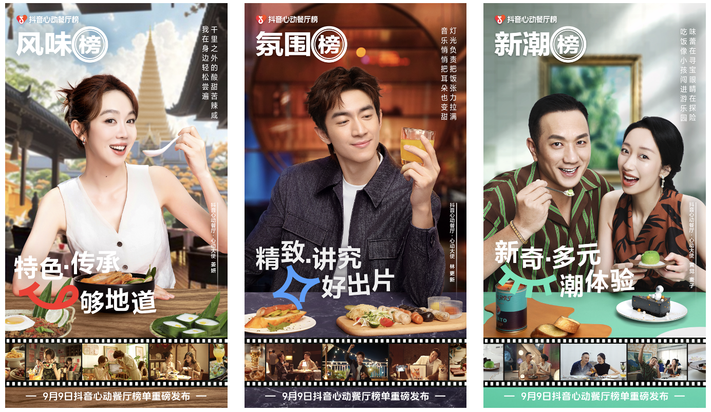广告人干货库 抖音心动餐厅榜:让人心动的餐厅,不只要好吃-广告人干货库
