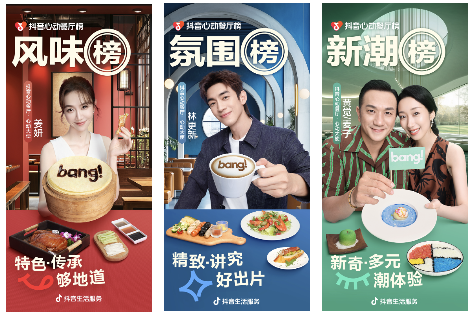 广告人干货库 抖音心动餐厅榜:让人心动的餐厅,不只要好吃-广告人干货库