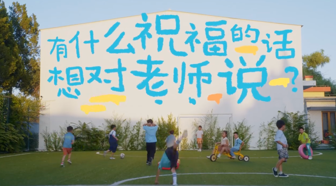 广告人干货库 伊利QQ星:这个教师节,孩子们有话说-广告人干货库