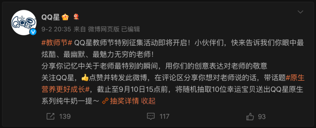 广告人干货库 伊利QQ星:这个教师节,孩子们有话说-广告人干货库