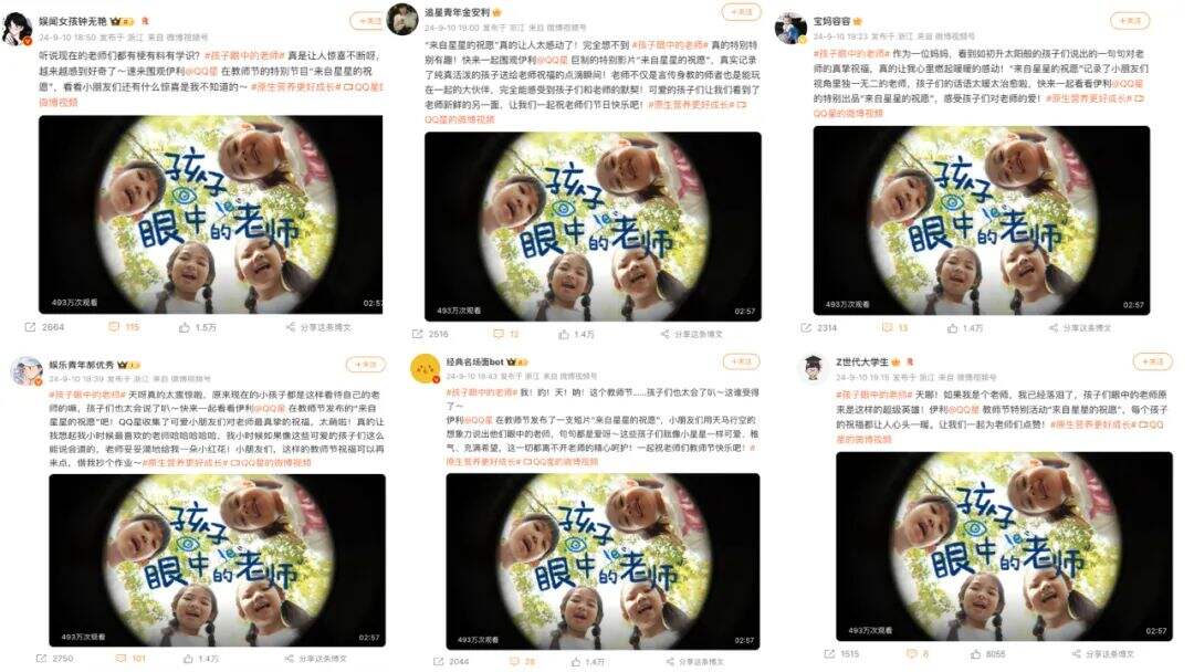 广告人干货库 伊利QQ星:这个教师节,孩子们有话说-广告人干货库