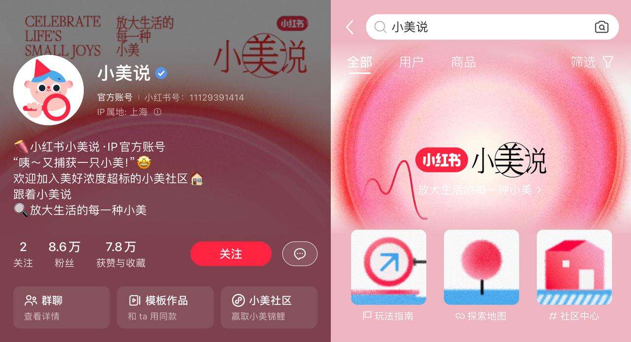 广告人干货库 小红书小美说IP全新升级 让人人都能很小美-广告人干货库