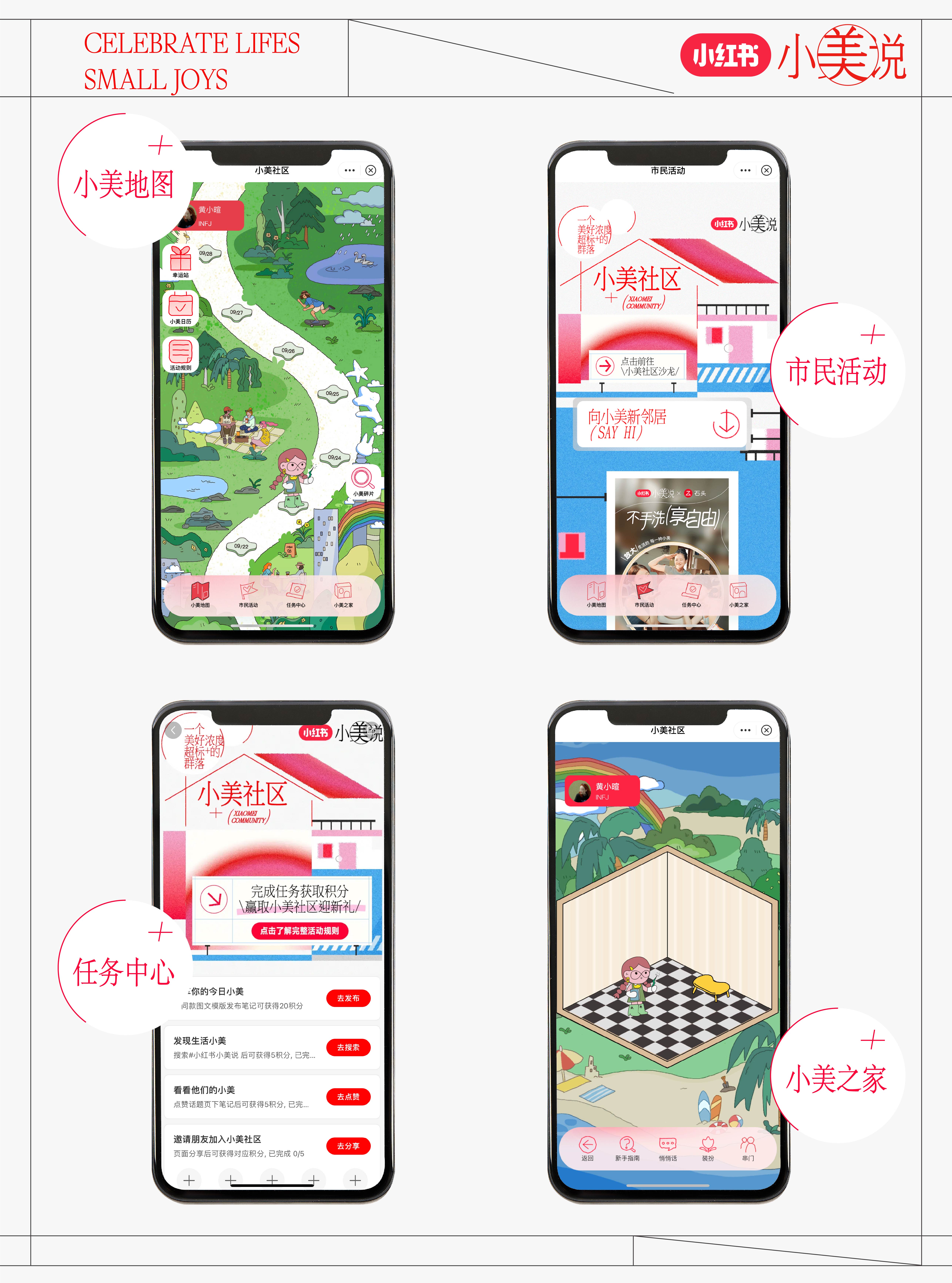 广告人干货库 小红书小美说IP全新升级 让人人都能很小美-广告人干货库