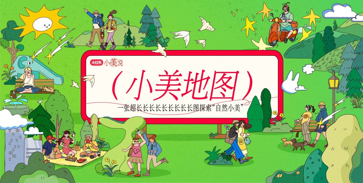 广告人干货库 小红书小美说IP全新升级 让人人都能很小美-广告人干货库