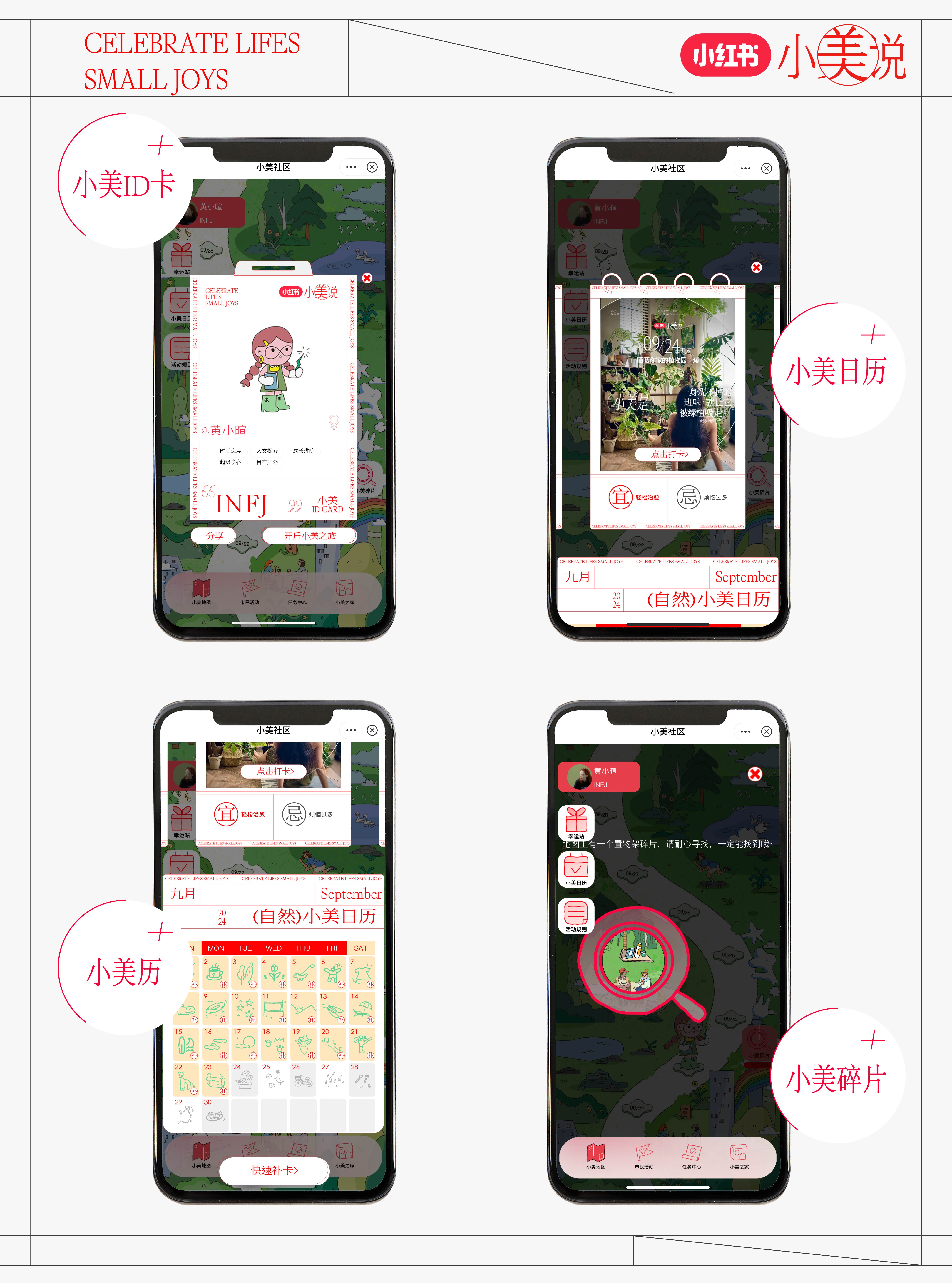广告人干货库 小红书小美说IP全新升级 让人人都能很小美-广告人干货库