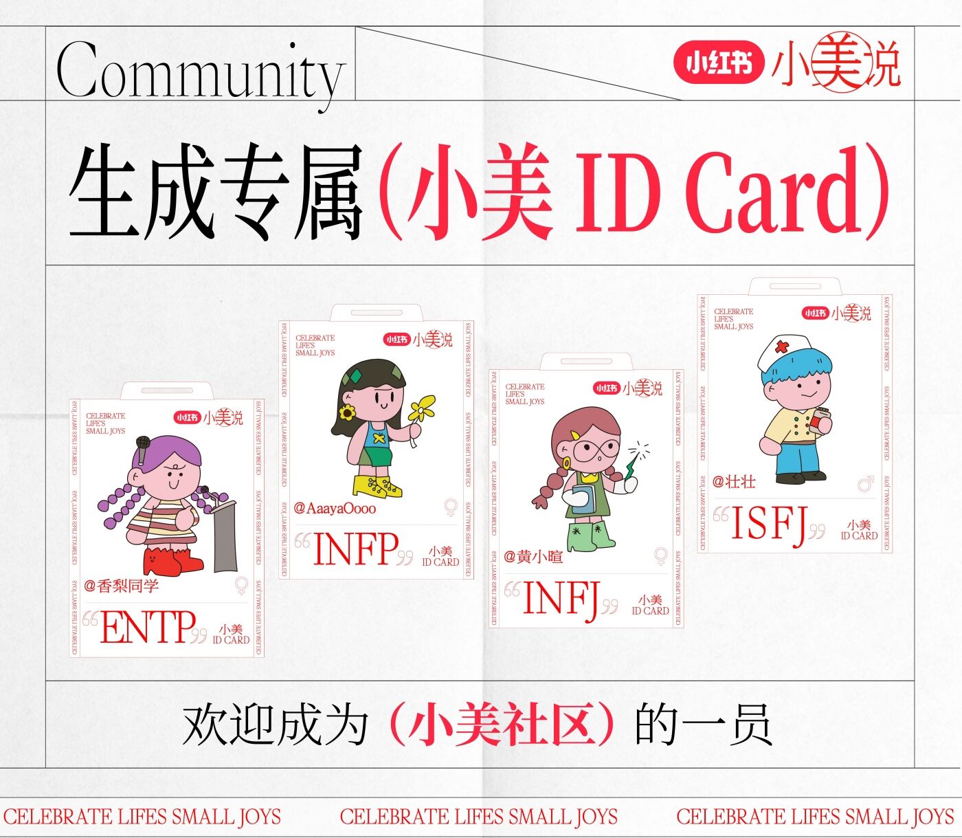 广告人干货库 小红书小美说IP全新升级 让人人都能很小美-广告人干货库