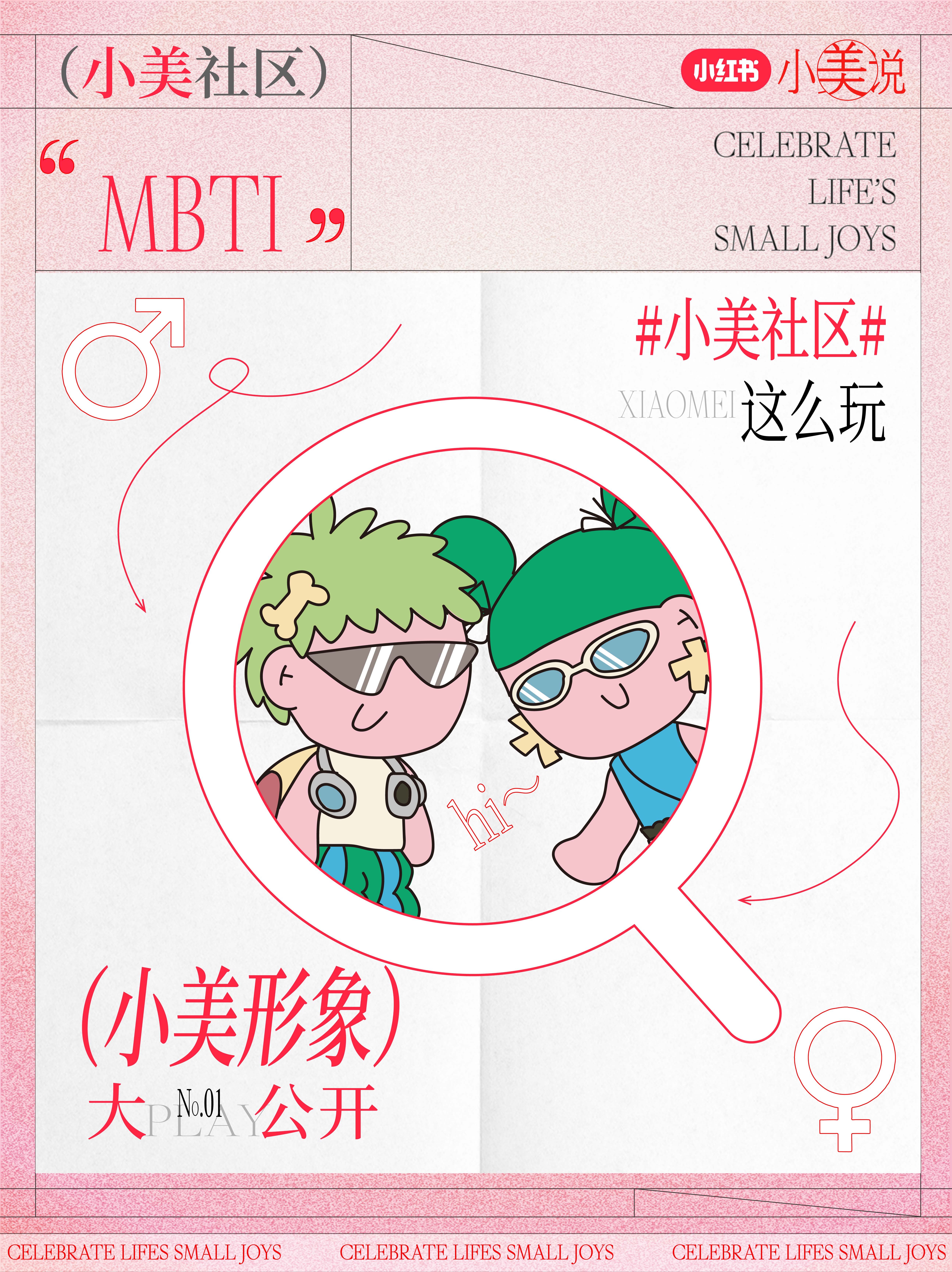 广告人干货库 小红书小美说IP全新升级 让人人都能很小美-广告人干货库