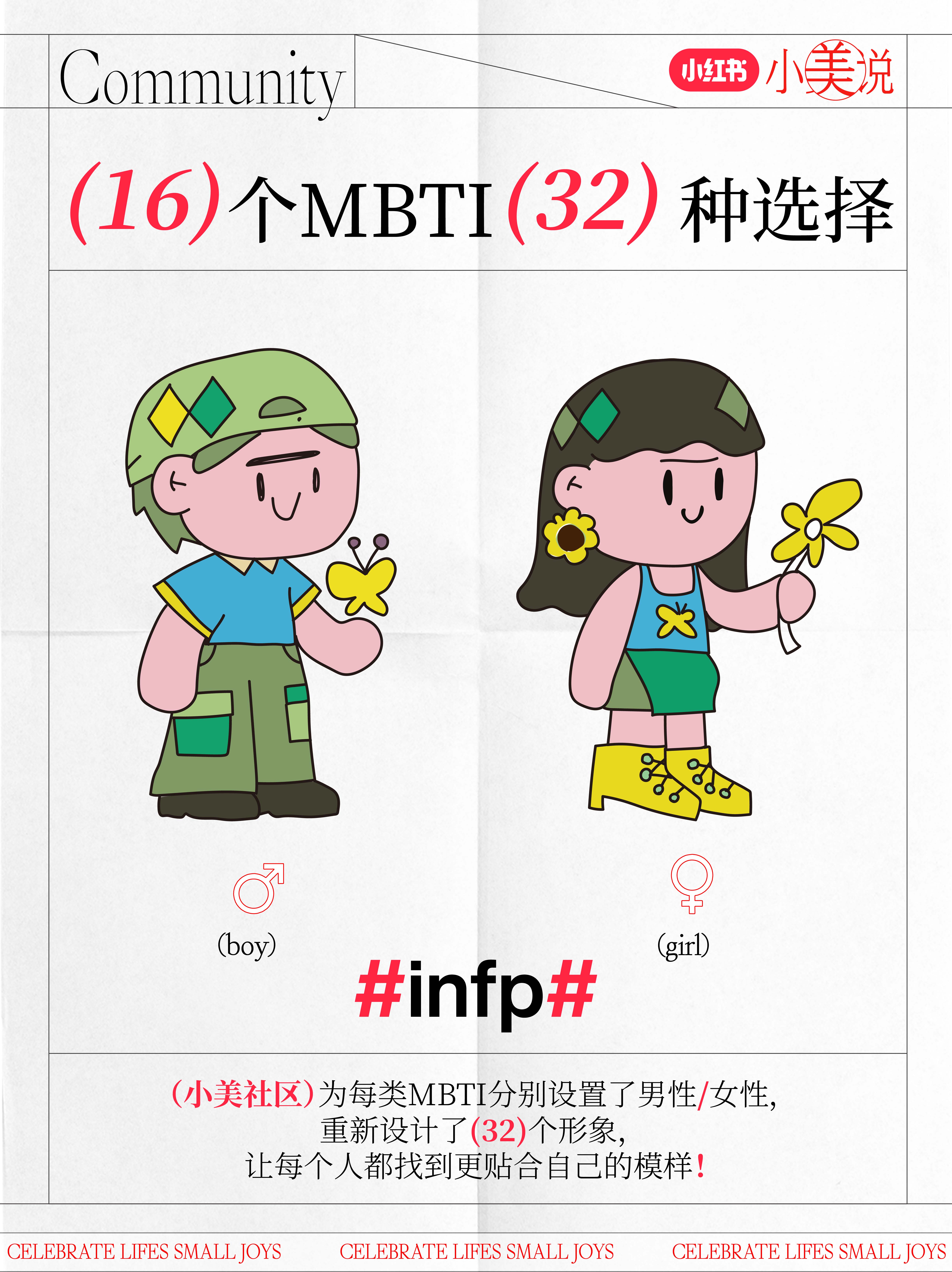 广告人干货库 小红书小美说IP全新升级 让人人都能很小美-广告人干货库