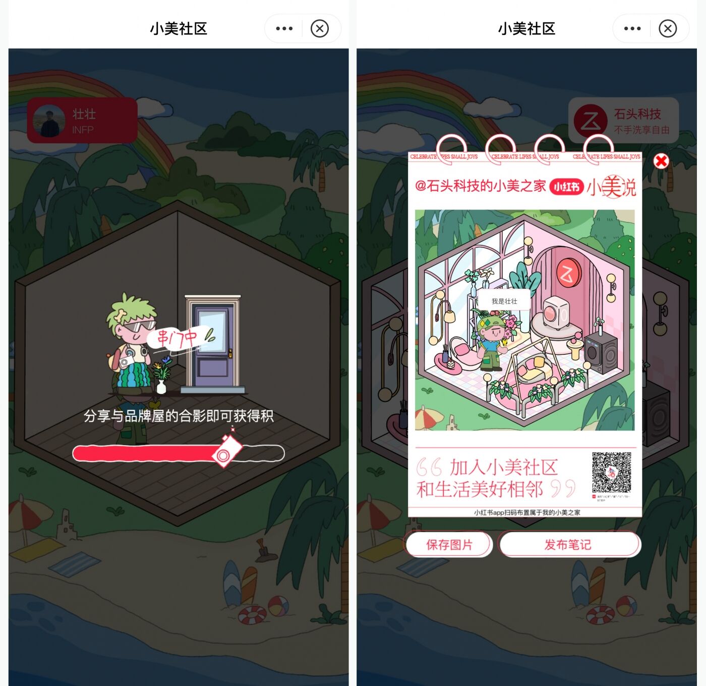 广告人干货库 小红书小美说IP全新升级 让人人都能很小美-广告人干货库