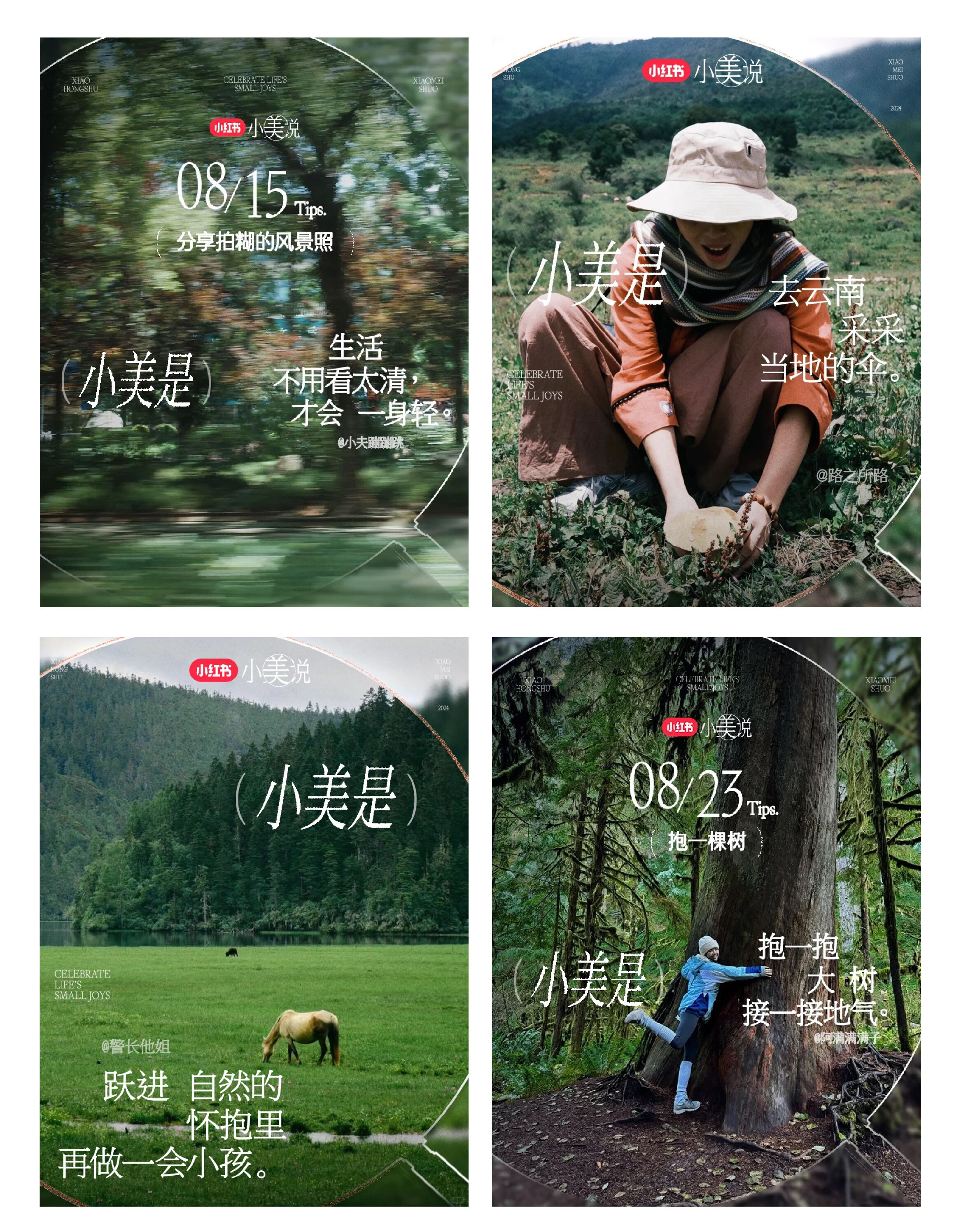 广告人干货库 小红书小美说IP全新升级 让人人都能很小美-广告人干货库