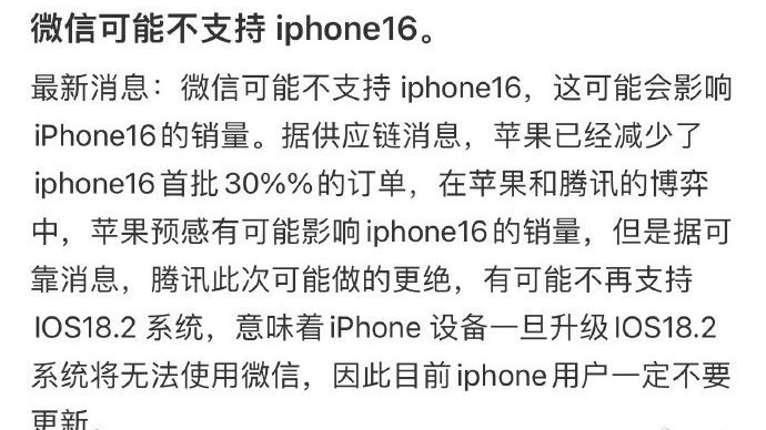 苹果官方回应iPhone16不支持微信-广告人干货库