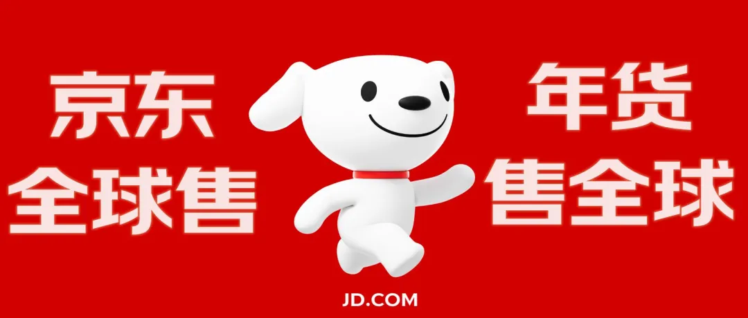 京东全球售上线四个国家-广告人干货库