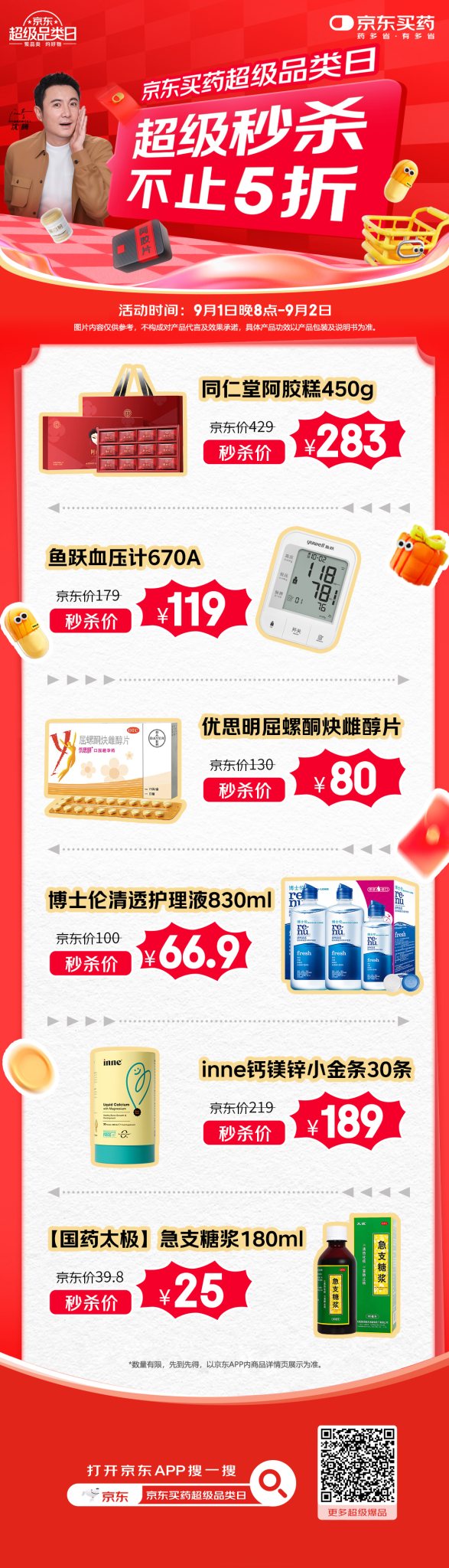 沈腾化身京东买药人，演绎生活小剧场 -广告人干货库
