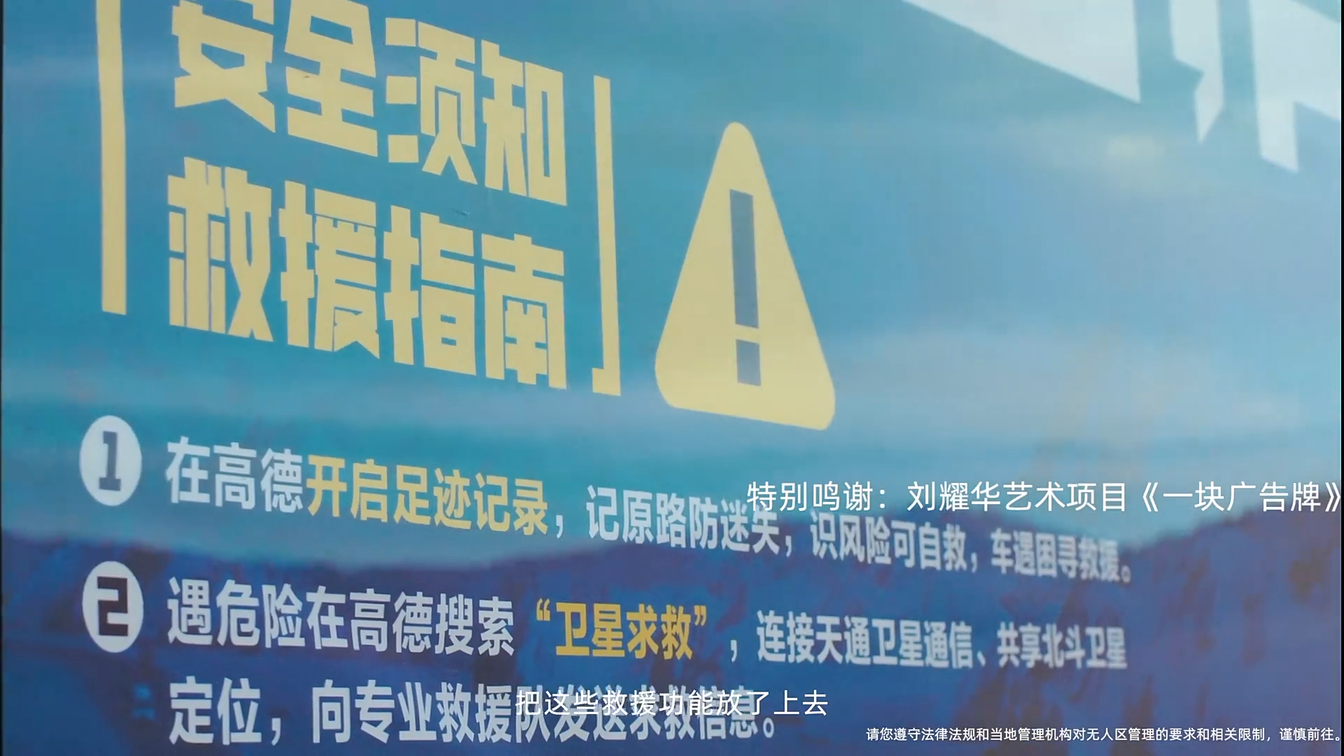 高德地图把广告打到无人区-广告人干货库