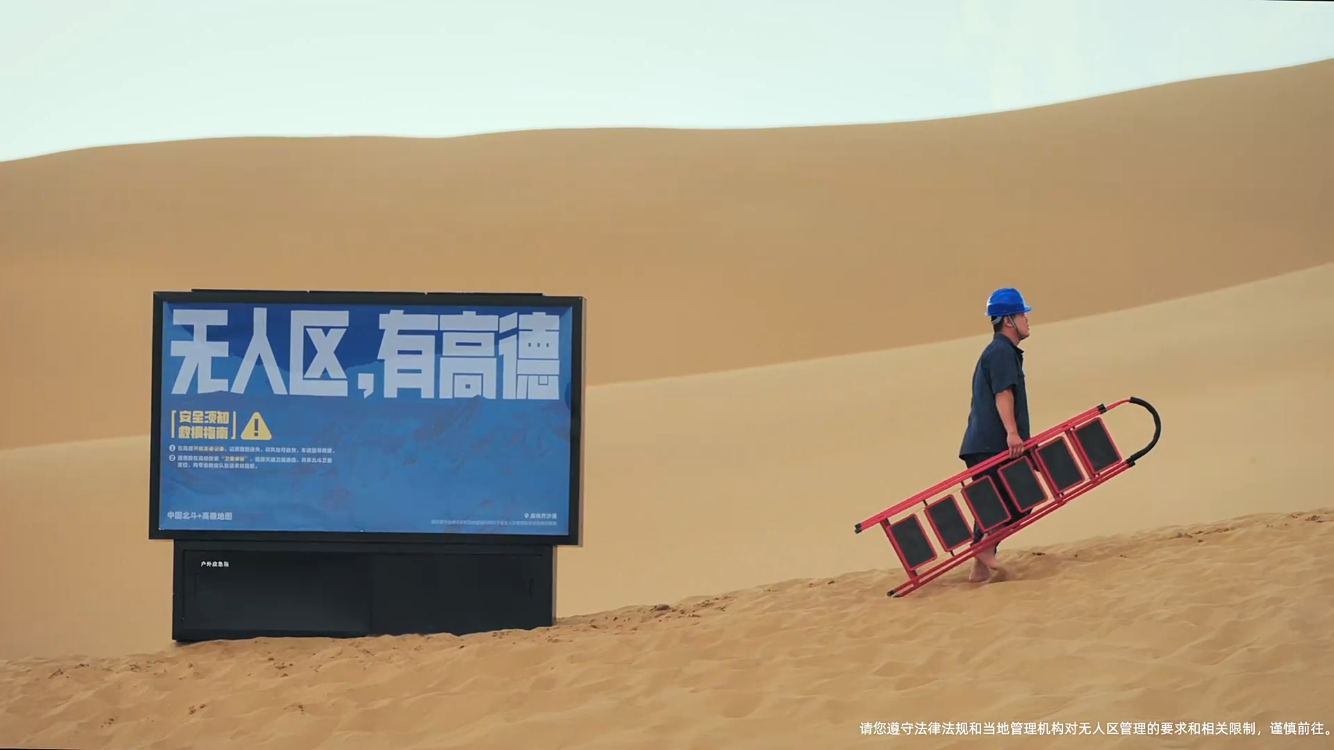 高德地图把广告打到无人区-广告人干货库