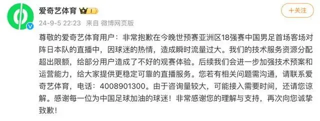 爱奇艺回应付费用户无法观看国足比赛-广告人干货库